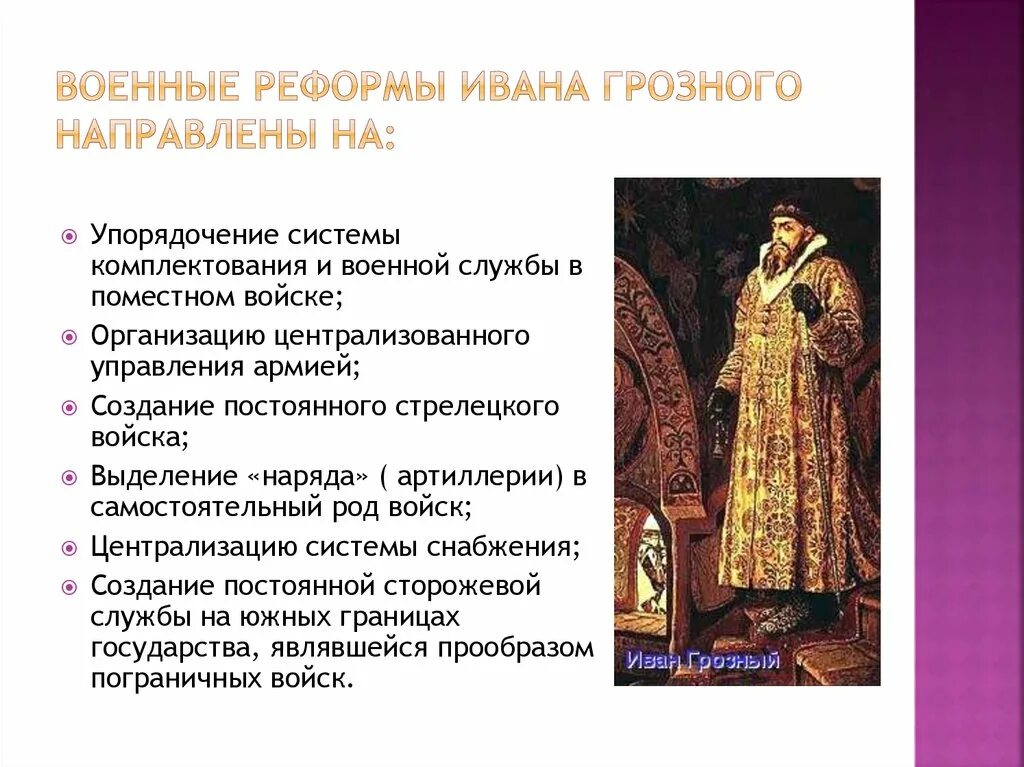 Задачи ивана iv. Реформы ивана грозного с 1560 по 1584. содержание реформы государственного управления ивана грозного. реформы ивана iv таблица. реформы ивана iv грозного.