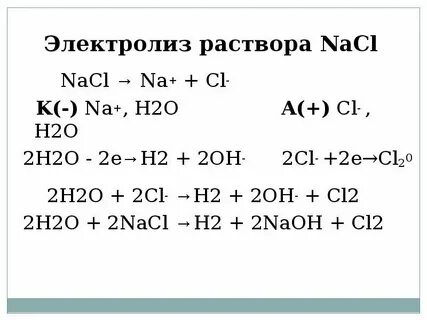 Напишите уравнения электролиза расплавов