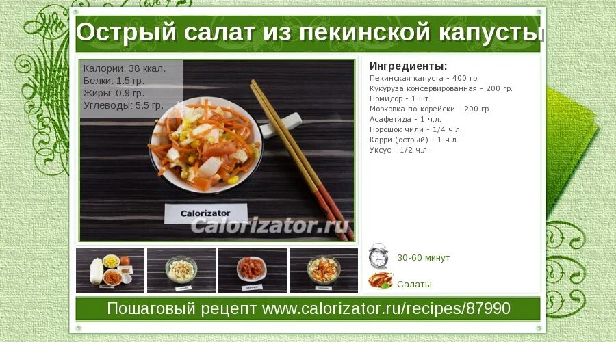 Пекинская капуста калорийность. Пекинская капуста энергетическая ценность. Калорийность китайского салата. Пекинская капуста калорийность. Пекинская капуста белки жиры углеводы.