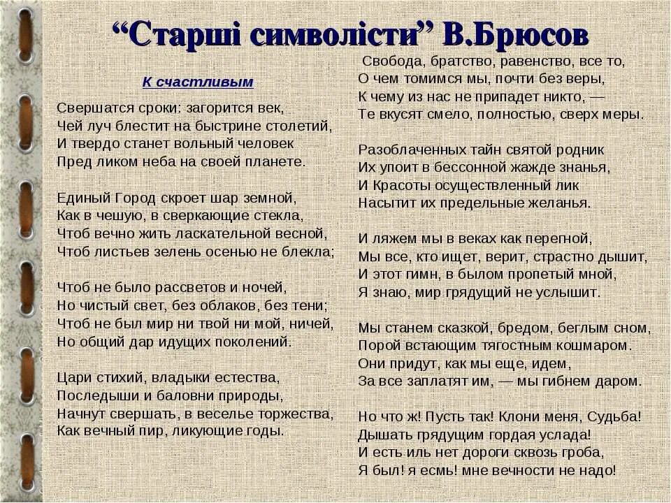 Брюсов в. Брюсова «о свободе слова». Комедия лягушка брюсов. Брюсов свобода слова. Брюсов редактор.