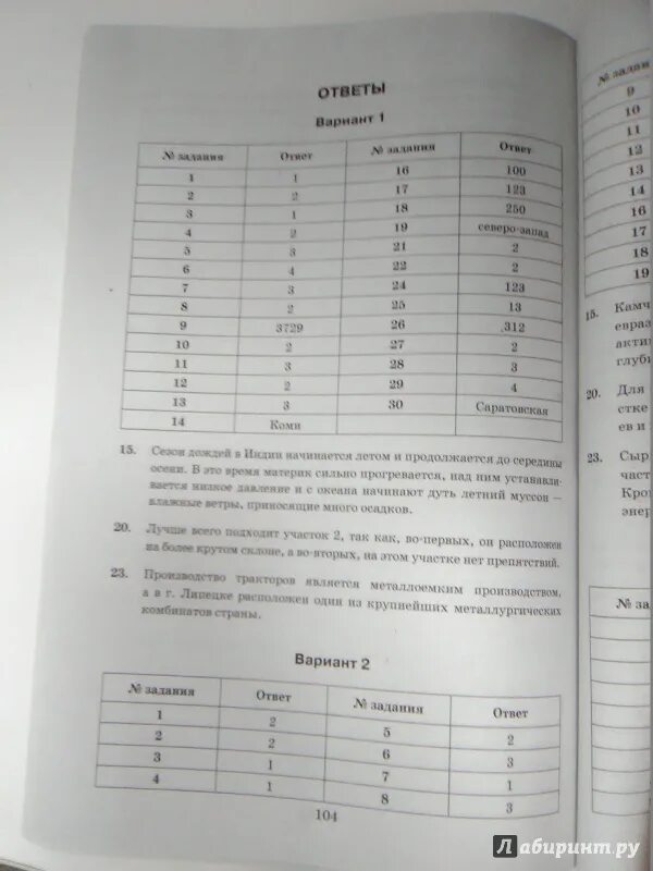Огэ география сборник амбарцумова ответы. ОГЭ география в в барабанов ответы. География ответы. Экзамен по географии 9 класс. ОГЭ по географии барабанов.