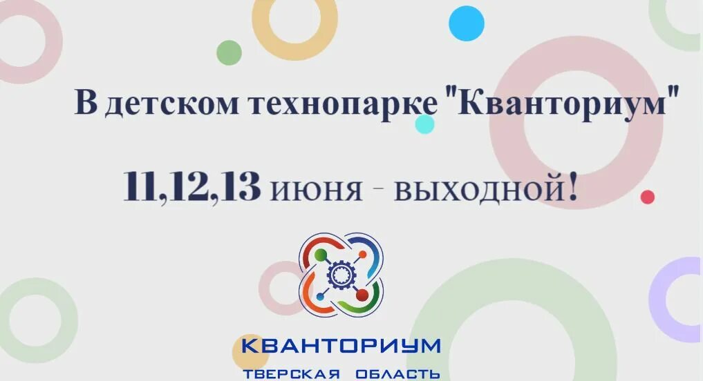 13 Июня выходной. Выходные в июне. 12 Июня выходной объявление. 12 .11 2022 Выходной.