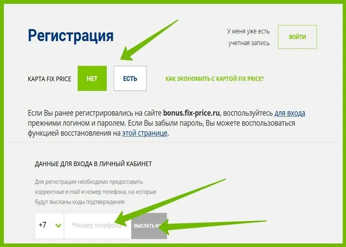 Fix Price регистрация. Заявление фикс прайс. Регистрация карты Fix Price в приложении. Номер для регистрации в фикс прайс. Приложение fix price регистрация карты на сайте