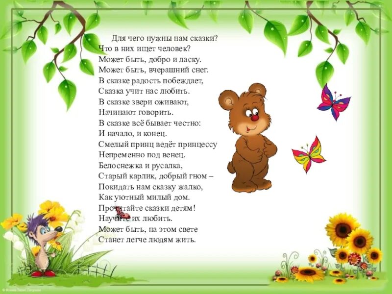 Сказка 4 лет в стихах читать