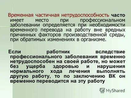 Общая трудоспособность это
