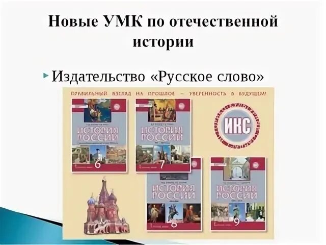 Учебно методический комплекс по отечественной истории