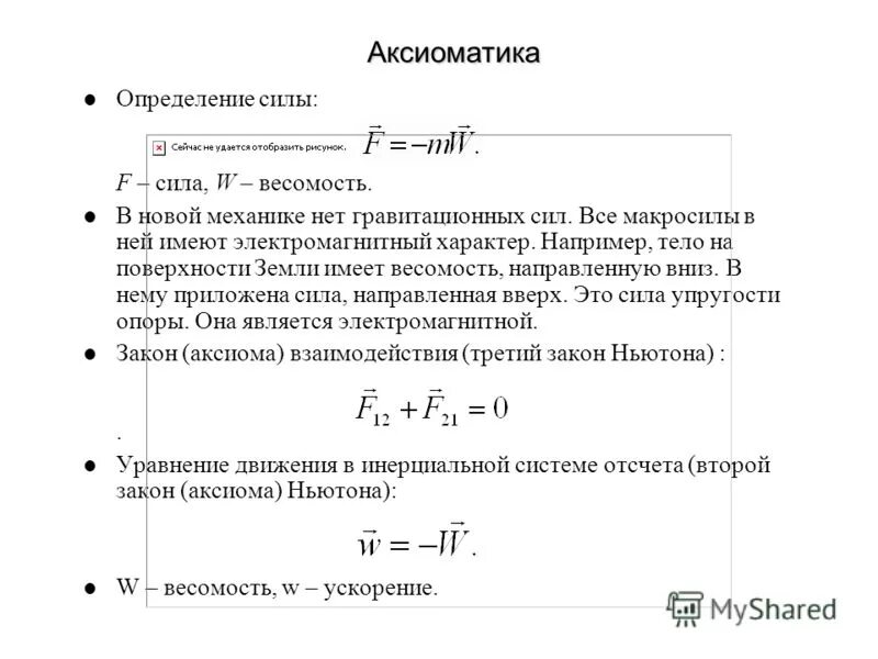обозначение силы в физике. плакат сила v правде. сила w. сила как мера взаимодействия тел. сила w.