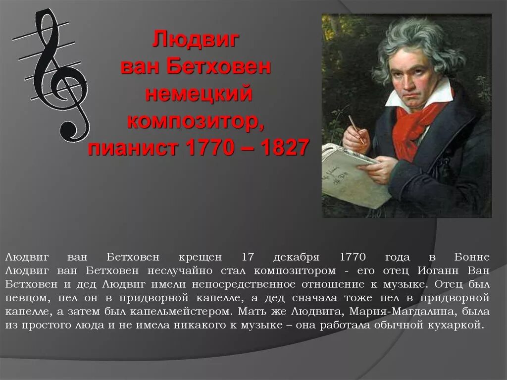 На чем играл бетховен. Родина Великого композитора Людвига Ван Бетховена. Биография музыканта Бетховена. Великий немецкий композитор Бетховен.