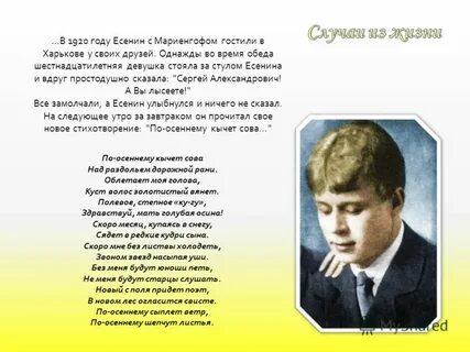 Есенин умей
