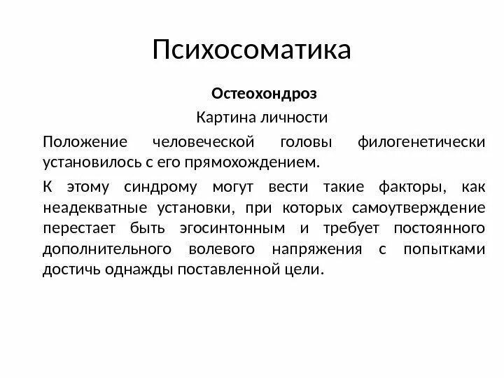 Психосоматика презентация. Больное горло психосоматика. Психосоматика болит горло у ребенка. Болезни горла психосоматика. Заболевания глотки острый фарингит.