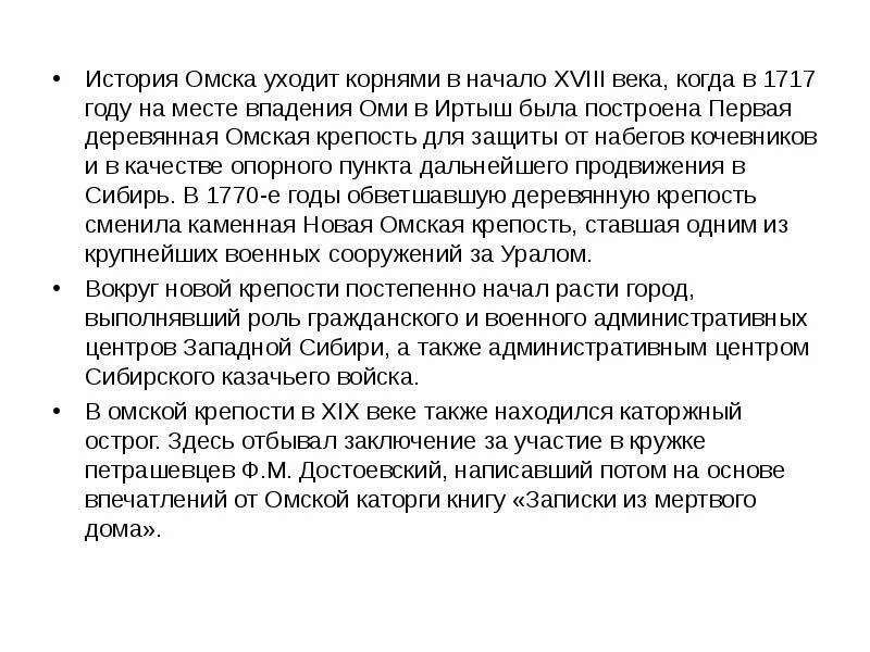Омск описание города. История омска для детей. Город омск год основания. Основание омска история. История омска для детей.