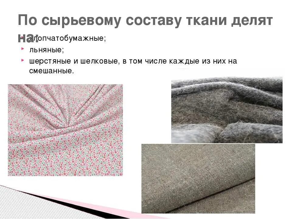 Хлопчатобумажными тканями являются