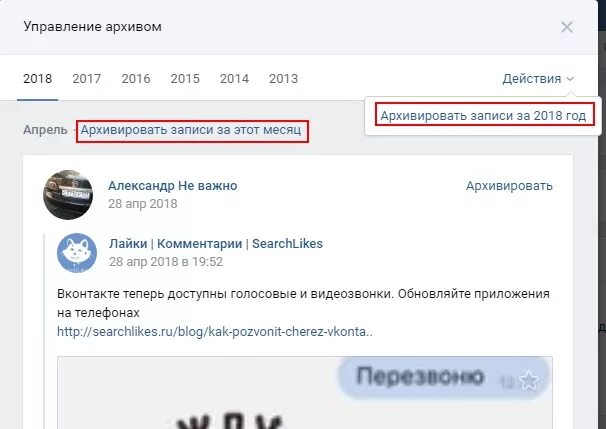 Статус записи архивная авто. Архив ВК. Где архив фото в ВК. Что такое архивная запись в ВК. Архив записей ВК.