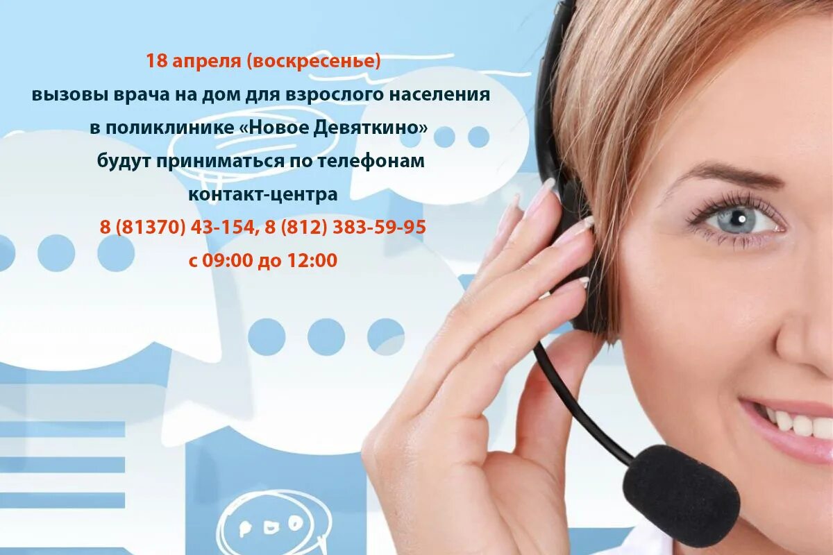 Кол центр вызов врача на дом. Колл центр. оператор колл центра. сотрудник колл центра. горячие линии колл центр.