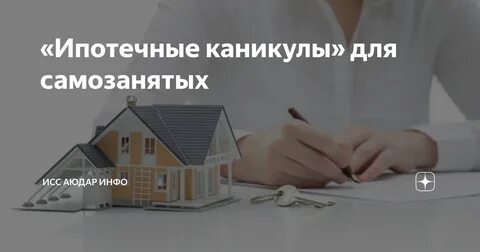 Самозанятый ипотека отзывы