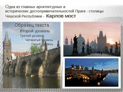 Памятники стран европы 3 класс