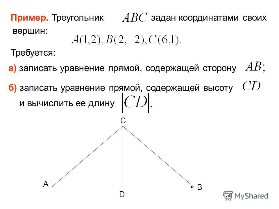 Даны координаты треугольника авс