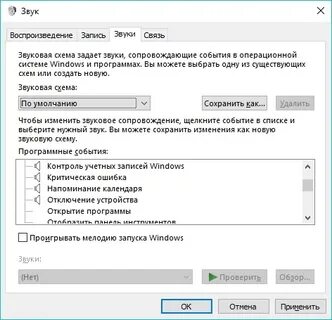 Убрать звуки windows