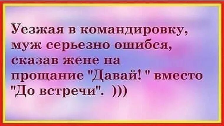 Уехал к бывшей жене. Уехал в командировку. уезжая в командировку муж серьезно ошибся. муж в командировке. пожелания мужу в командировку.