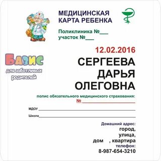 Как оформить карту ребенку