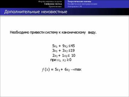 Калькулятор решения линейного программирования