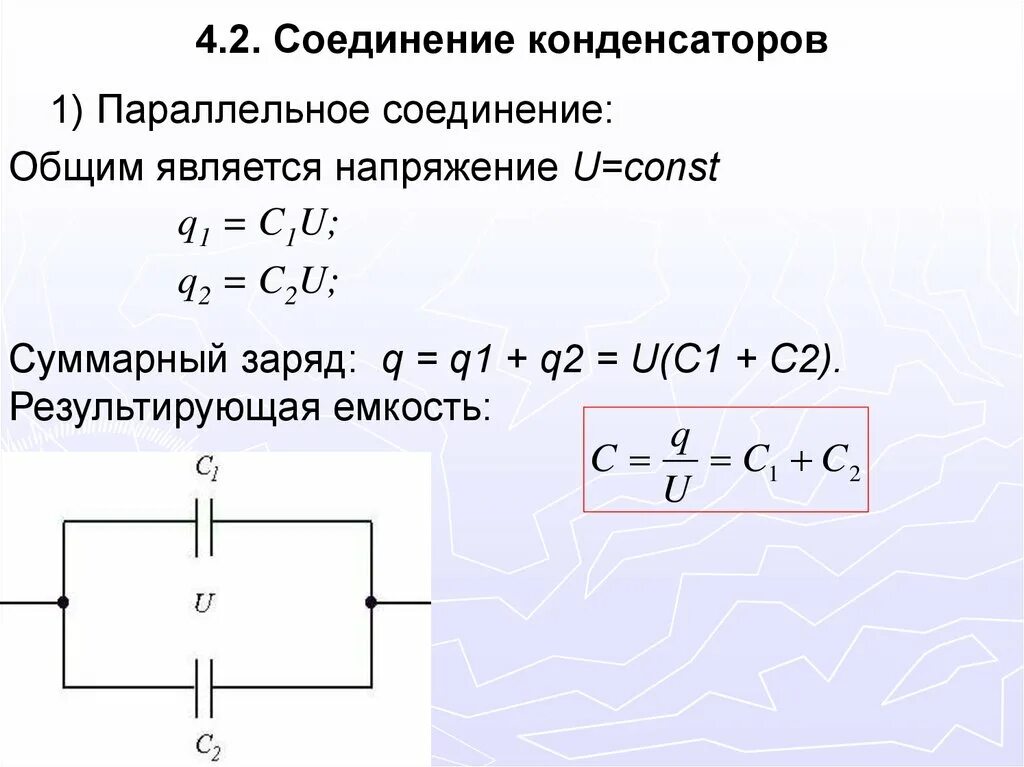 Соединить два конденсатора