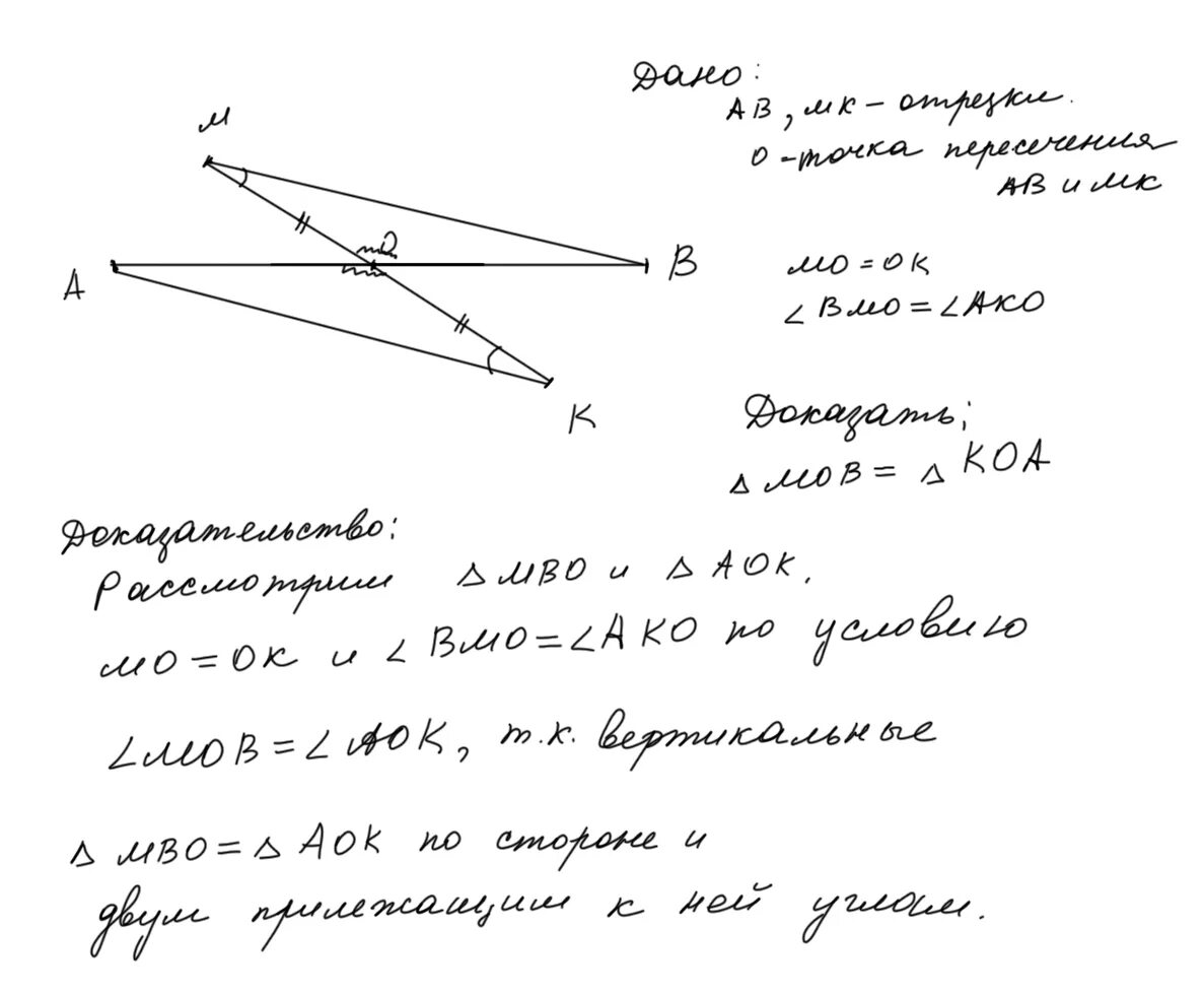Отрезки пересекаются в точке. Отрезки ab mk. Отрезки ab mk. Начерти луч cd прямую ab и отрезки mk и op так. Отрезки пересекаются в их середине.