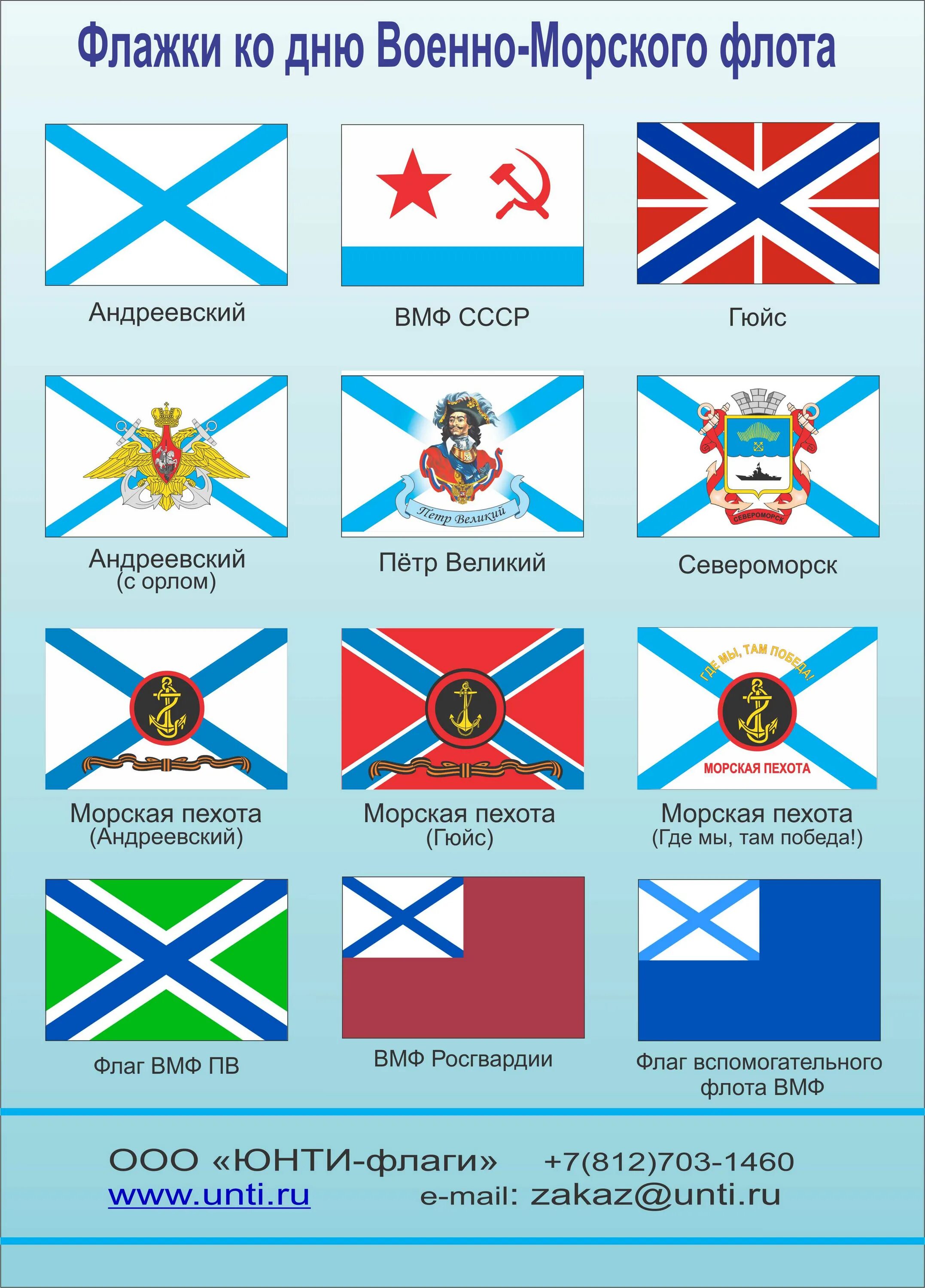 Флаг морского флота на праздник.Флажок ВМФ на подставке