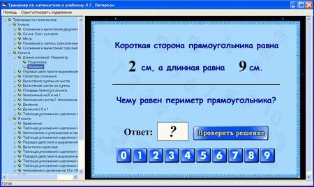 Интерактивный тренажер по математике 2 класс
