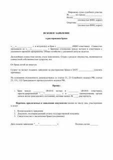 Исковое о расторжении брака с детьми образец