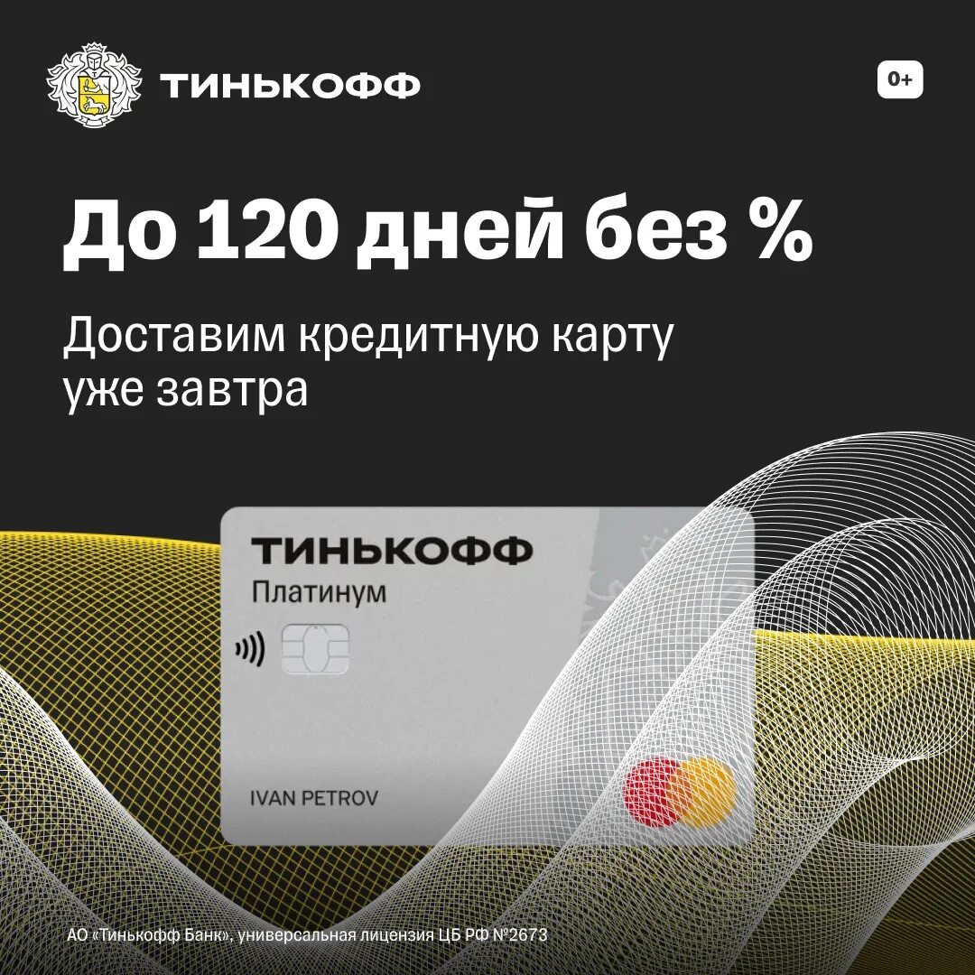 Карта тинькофф 120 отзывы