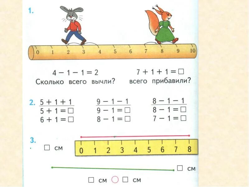 Прибавить 1 вычесть 1. Математика 1 класс прибавить и вычесть число 1. Урок математики 1 класс прибавить вычесть 1. Прибавляя и вычитая по частям.