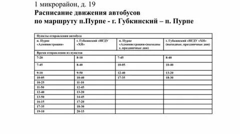 Расписание автобусов город губкин 2024 год