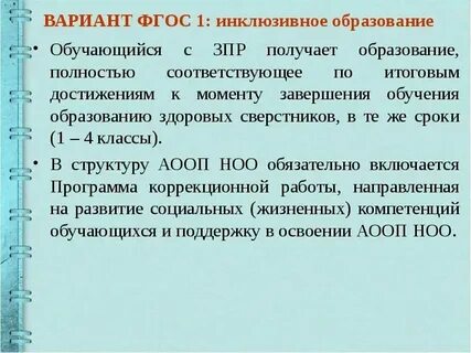 Аооп ноо для детей с зпр
