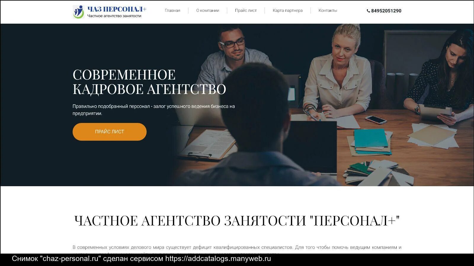 Https pro personal ru. Частных агентств занятости. Агентство по трудоустройству. Бюро по трудоустройству.