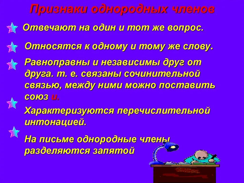 Признаки однородных растений. Основные признаки однородных членов предложения. Признаки однородных членов. Признаки однородных членов предложения. Признаки однородных членов предложения.