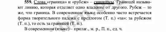 Просклонять по падежам слова береза вечер оттепель. Русский язык 5 класс 2 часть. Береза просклонять по падежам. Номер 559 по русскому языку 5 класс ладыженская. 600 по русский.