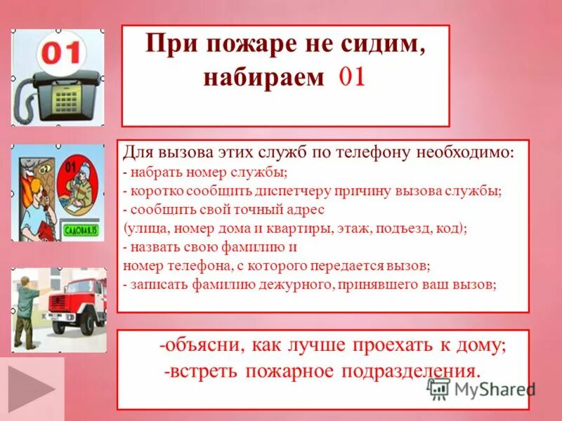 кроссворд на тему пожарная безопасность. вопросы на пожарную тему. вопросы на пожарную тему. викторина на пожарную тематику. викторина пожарная безопасность.