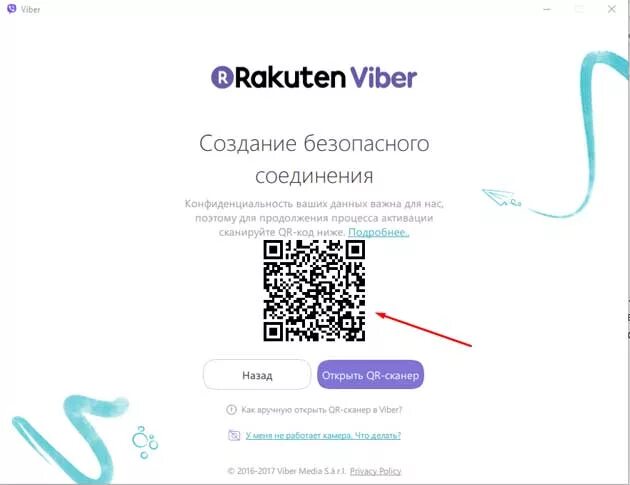 Viber нет подключения. Как установить вайбер на ноутбук. QR код для вайбера. Вайбер QR код на компьютере. Viber подключение компьютера.