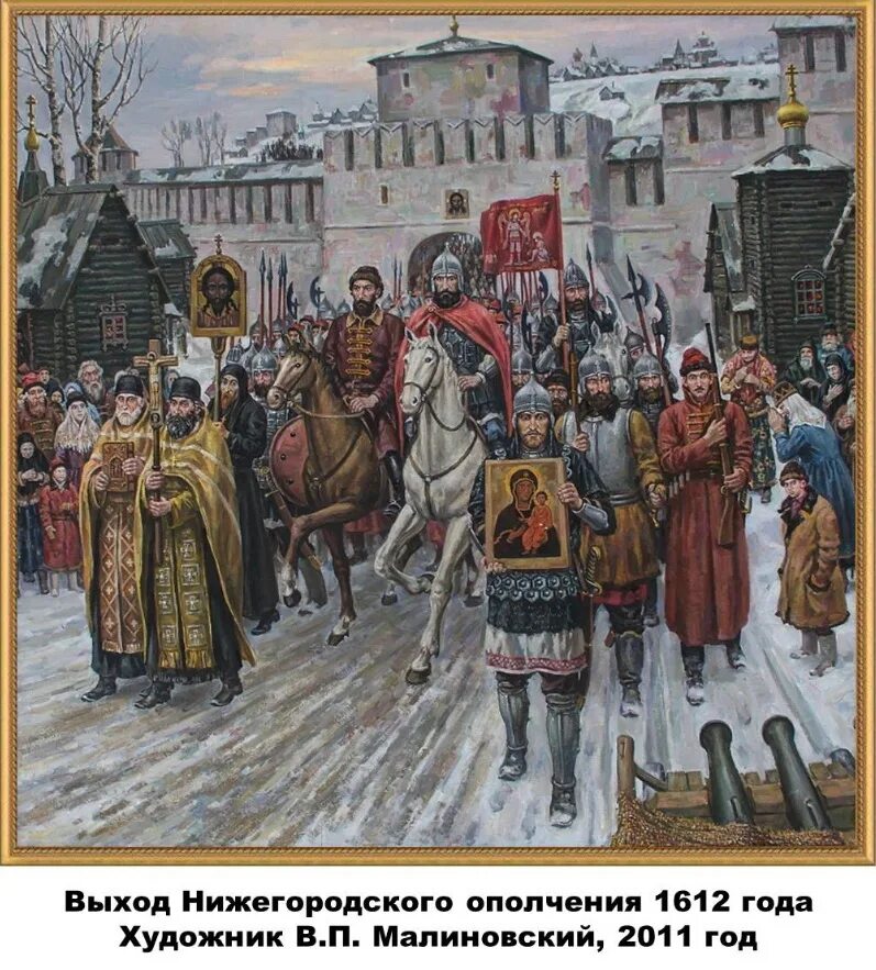 Минин и Пожарский 1612. Ополчение 1611-1612. Народное ополчение Минина и Пожарского 1612. Минин ополчение. В конце октября 1612 года интервенты