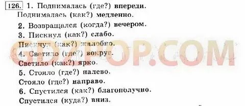 Русский 4 класс страница 60 номер 98