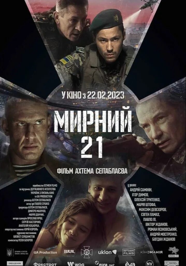 Мирний-21. Мирный 21 на русском языке. Мирный 21 на русском языке. Мирний-21. Мирный 21 на русском языке.
