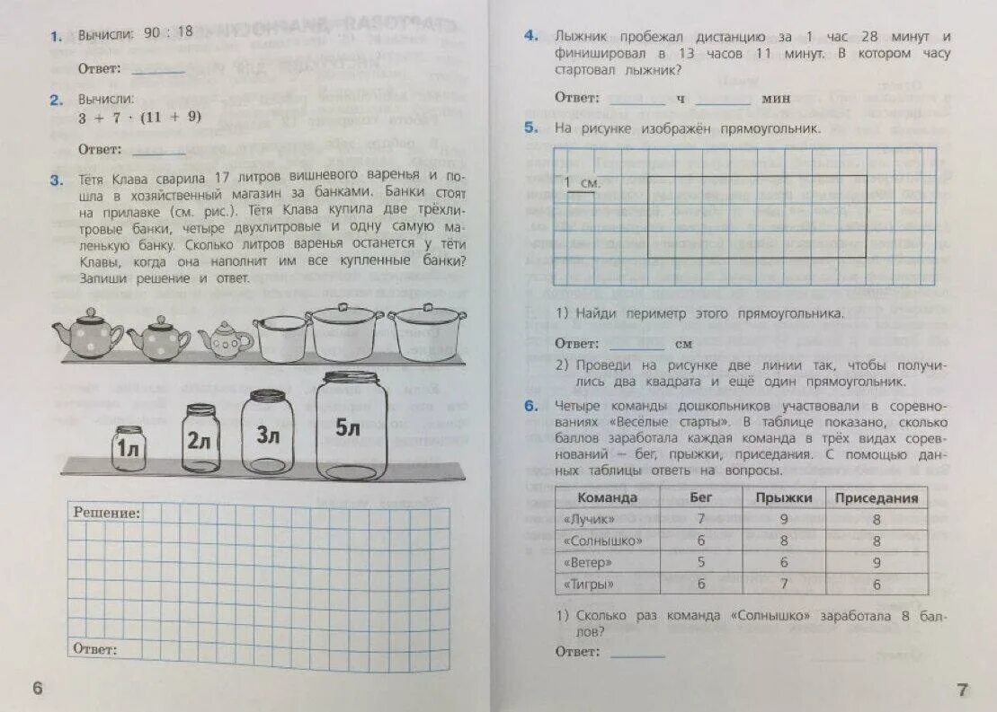 Открой впр 4 класс математика. Задания из ВПР по математике 4 класс. Тетрадь по ВПР математика 4. ВПР рабочая тетрадь 4 класс математика. Подготовительные ВПР по математике 4 класс.