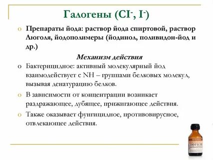 Чем отличается йод от йодинола