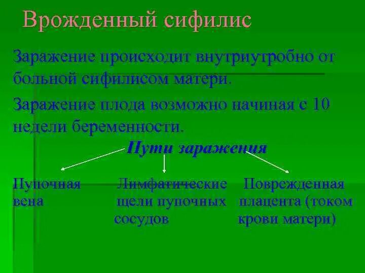Пути заражения плода. Пути внутриутробного инфицирования плода. Пути заражения плода. Источник заражения токсоплазмозом. Пути заражения плода.
