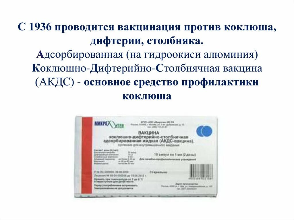 Вакцина акдс вводится детям. Прививки против дифтерии коклюша столбняка названия. Вакцина против дифтерии коклюша столбняка название. Вакцинация против дифтерии коклюша столбняка название вакцины. Прививки против дифтерии столбняка Наименование препарата.