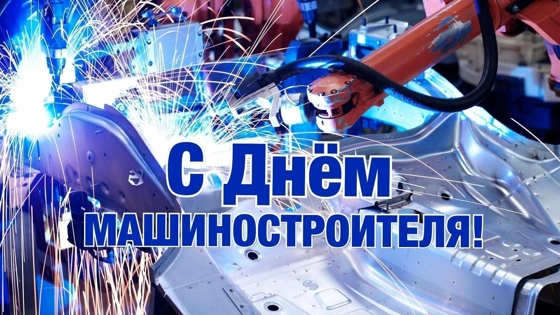 28 сентября день работника