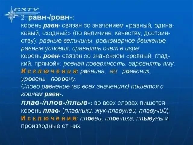 Ровен значение