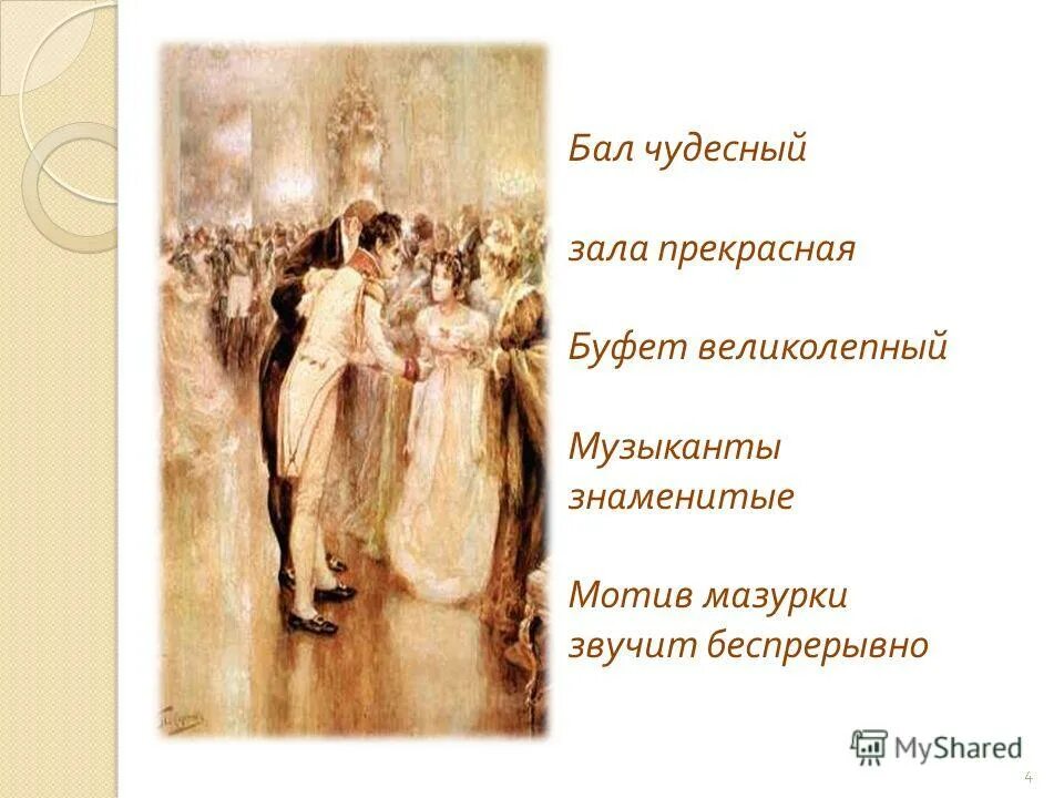 Мазурка танец сообщение о танце. Мазурка шоро. Сообщение о мазурке. Размер танца мазурка. Мазурка танец сообщение о танце.