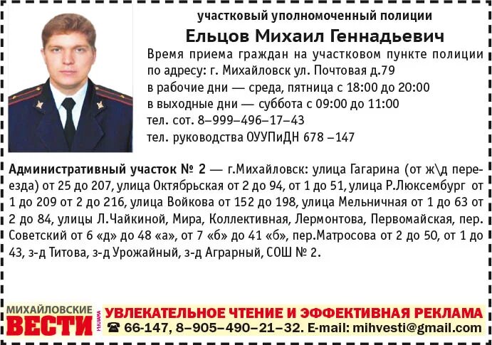 полиция по месту жительства как узнать. номер телефона участкового. полиция по месту жительства как узнать. участкового уполномоченного полиции. должность участкового уполномоченного полиции полностью.